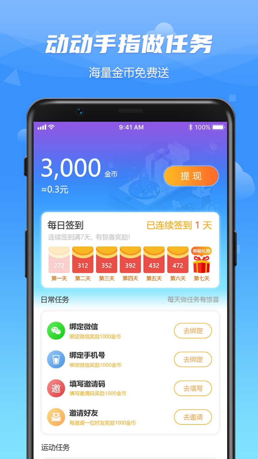 WO爱运动软件截图1