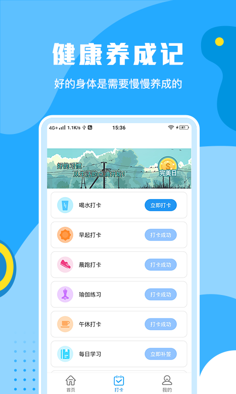 步步运动软件截图2