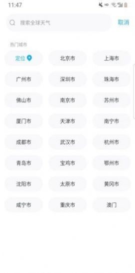 一叶天气软件截图1