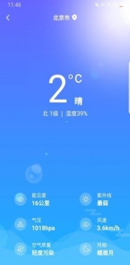 一叶天气软件截图2