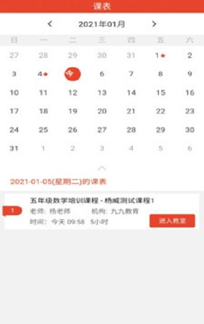 构思新课堂软件截图3