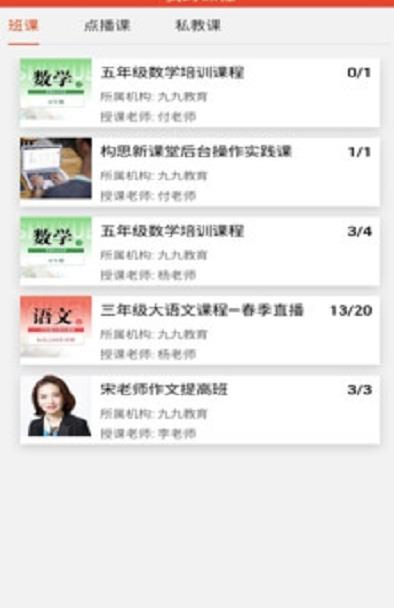 构思新课堂软件截图2