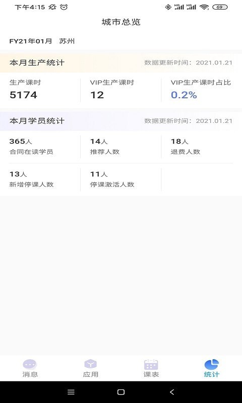 掌上精锐软件截图4