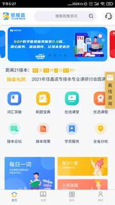 易接本软件截图4