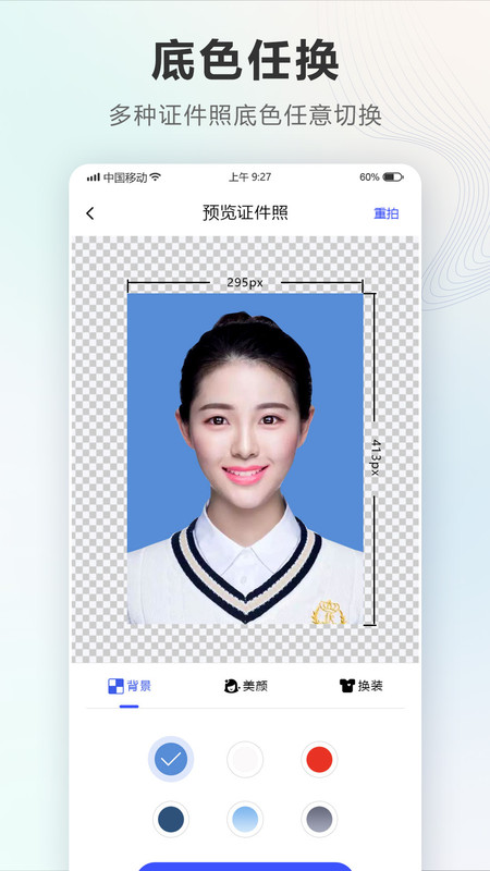 智能电子证件照相机软件截图1