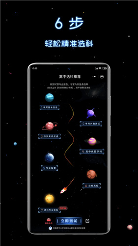 高中选科策略软件截图2