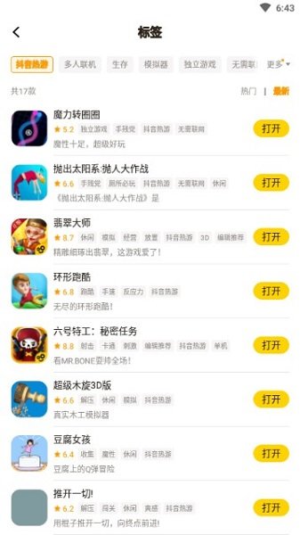 摸摸鱼游戏app软件截图3