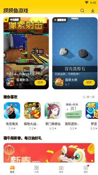 摸摸鱼游戏app软件截图2