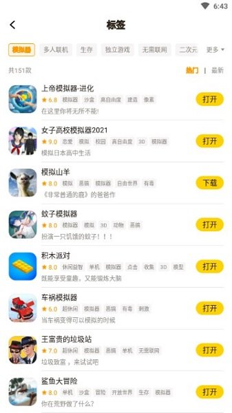 摸摸鱼游戏app软件截图1