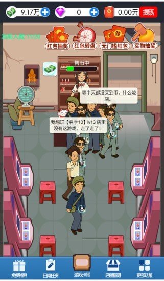 开个街机厅红包版游戏截图1