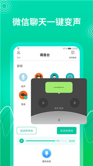 酷我变声器软件截图3