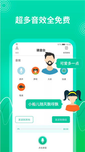酷我变声器软件截图2