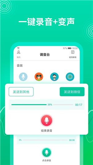 酷我变声器软件截图1
