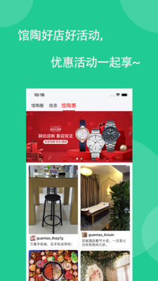 馆陶圈软件截图3