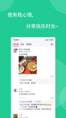 馆陶圈软件截图4