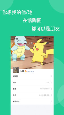 馆陶圈软件截图5