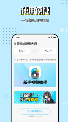 岛风实时翻译软件截图1