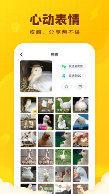 闪萌表情软件截图2