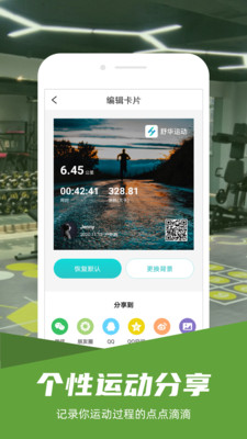 舒华运动软件截图4