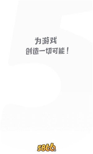 5866游戏盒子软件截图1