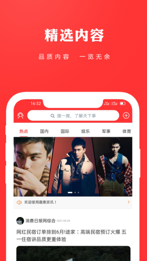 趣惠资讯软件截图4