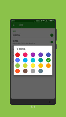 记事本子软件截图4