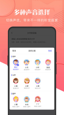 语音大师软件截图4