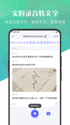 语音大师软件截图2
