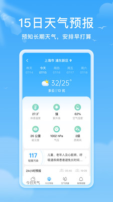 熊猫天气软件截图3