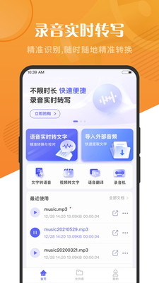 语音大师软件截图1