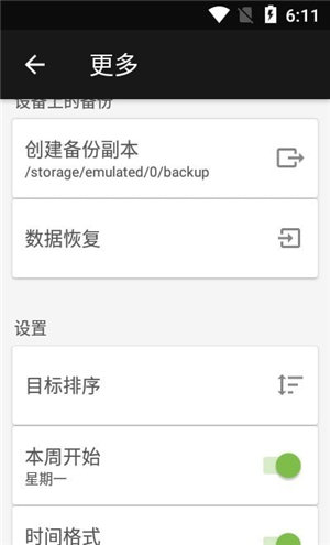 轻足打卡软件截图3