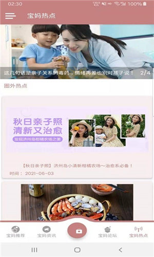 贝儿宝妈帮软件截图4