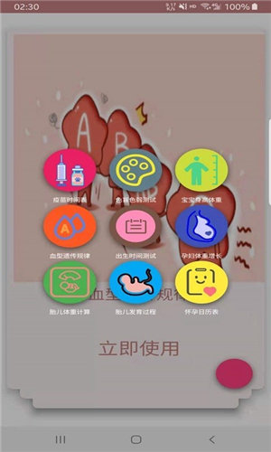 贝儿宝妈帮软件截图3
