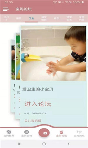贝儿宝妈帮软件截图1