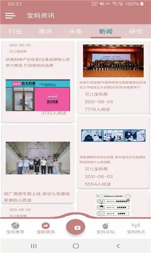 贝儿宝妈帮软件截图2