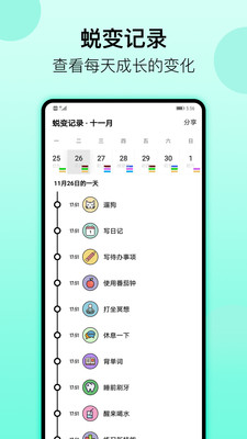 小习惯软件截图1