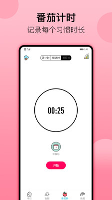 小习惯软件截图3