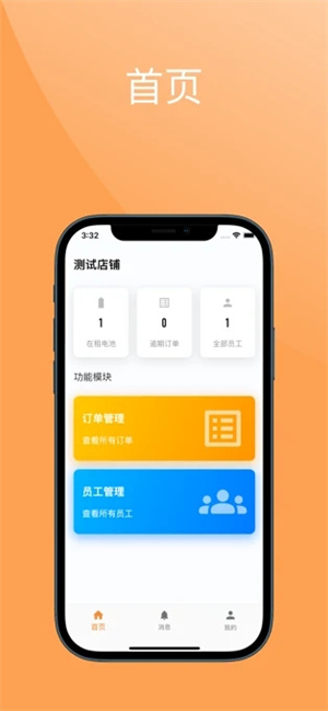 唤点商家ios软件截图1