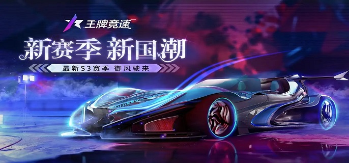 王牌竞速比亚迪汉技能是什么