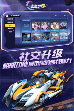 一起来飞车2游戏截图4