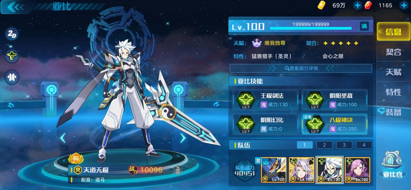 奥拉星手游无极装备怎么搭配