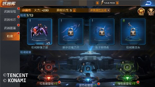 魂斗罗归来枪魂有什么用