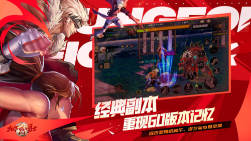 地下城与勇士起源官方版游戏截图3